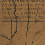 Άννα Αχμάτοβα, Anno Domini, samizdat