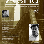 Στέπα, τεύχος 8