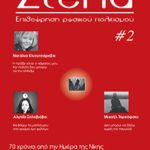 τεύχος 2, Στέπα