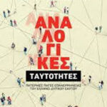 π. Νικόλαος Λουδοβίκος, Αναλογικές ταυτότητες, Εν πλώ