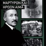 Ίων Δραγούμης, Μαρτύρων και ηρώων αίμα, manifesto