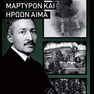 Ίων Δραγούμης, Μαρτύρων και ηρώων αίμα, manifesto